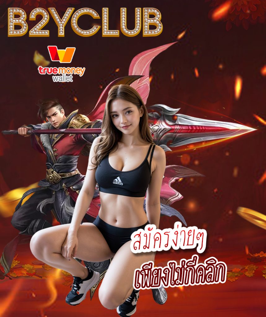 b2yclub